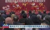 赣州新闻爆料视频播放,视频揭示惊人真相，敬请关注！
